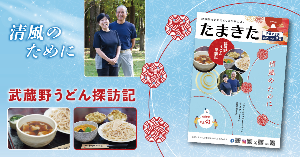 たまきたPAPER25-26冬号